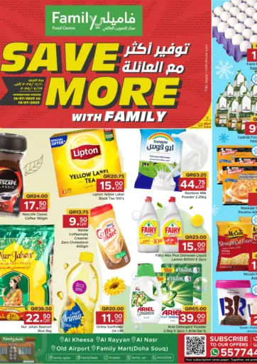 توفير أكثر مع العائلة من مركز التموين العائلي الريان قطر
